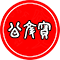 公文寶